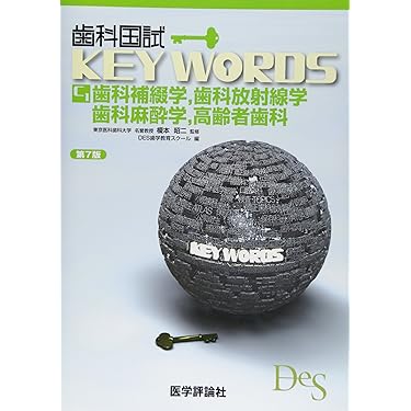 Amazon.co.jp 売れ筋ランキング: 歯科放射線学 の中で最も人気の